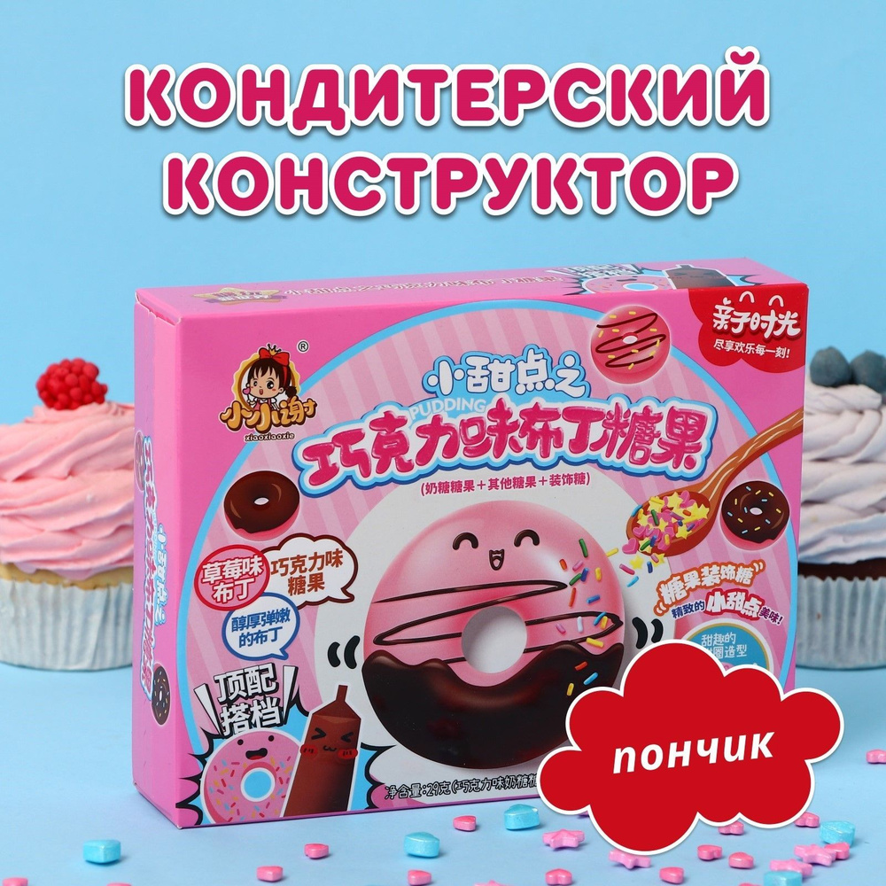 Кондитерский конструктор "Сделай сам вкусный десерт - Розовый Пончик"  #1