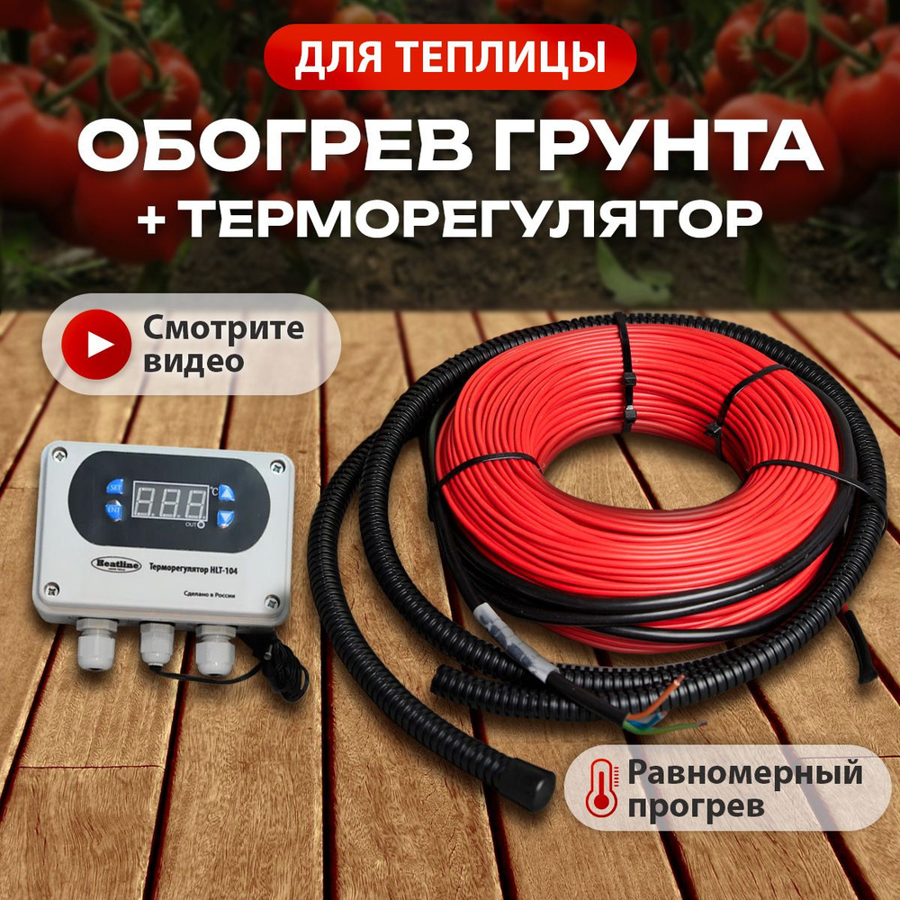 Обогрев теплицы греющим кабелем