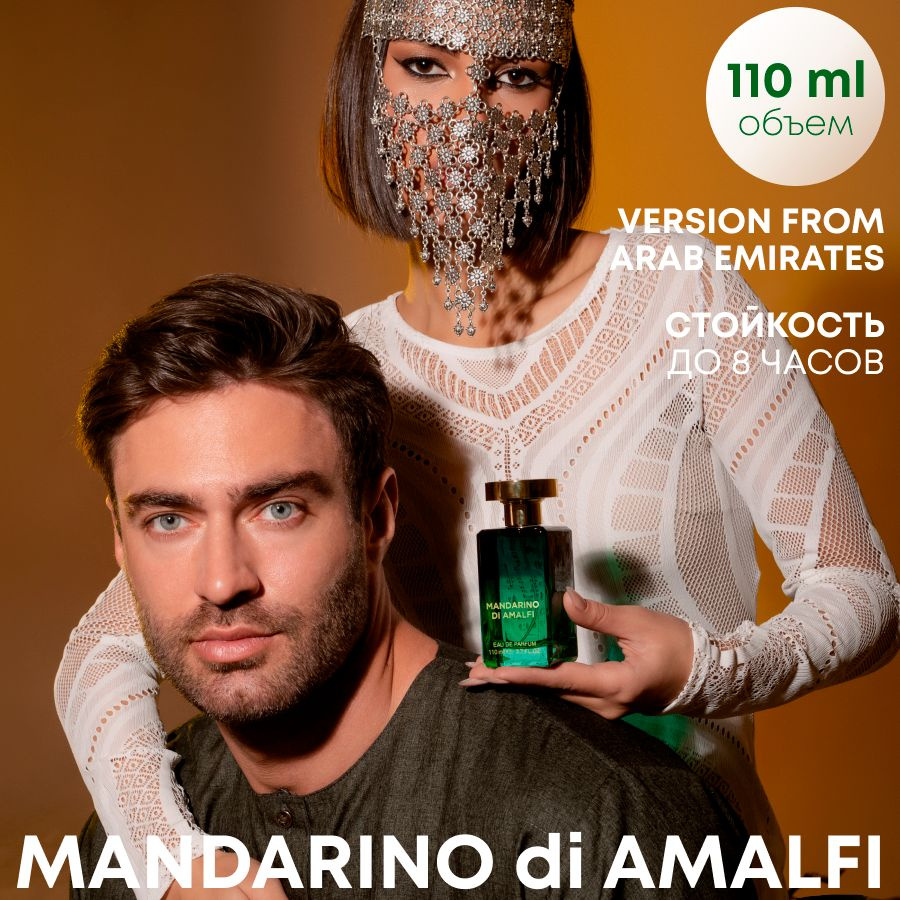 Духи Мандарино ди Амалфи Mandarino di Amalfi 110 мл арабские стойкие ...