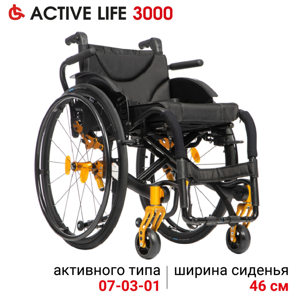 Ortonica S 3000/ Active Life 3000 46PU RR/ Активное кресло-коляска для  инвалидов складное, с амортизаторами задних колес, ширина сиденья 46 см  шины ...