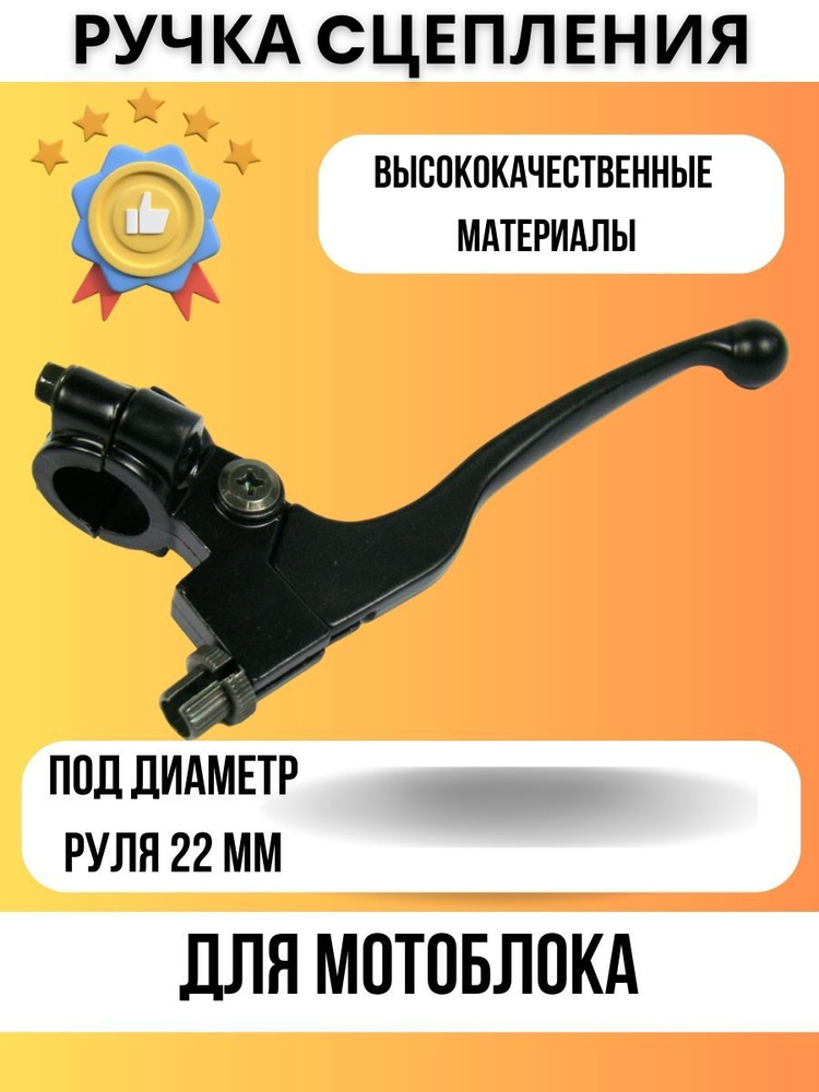 Ручка сцепления для мотоблока рычаг на культиватор металлическая МТЗ Беларус  #1