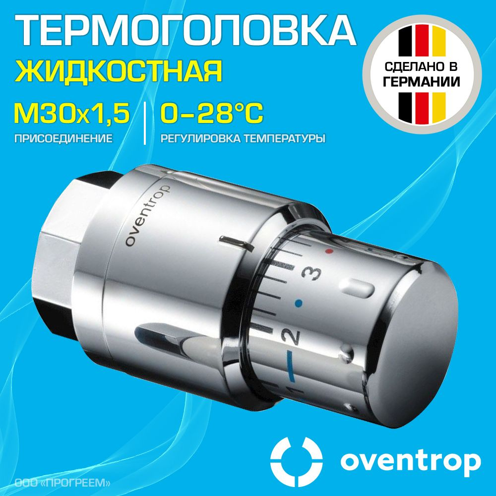 Термоголовка для радиатора М30x1,5 Oventrop Uni SH-Cap (диапазон регулировки t: 0-28 градусов), Хром #1