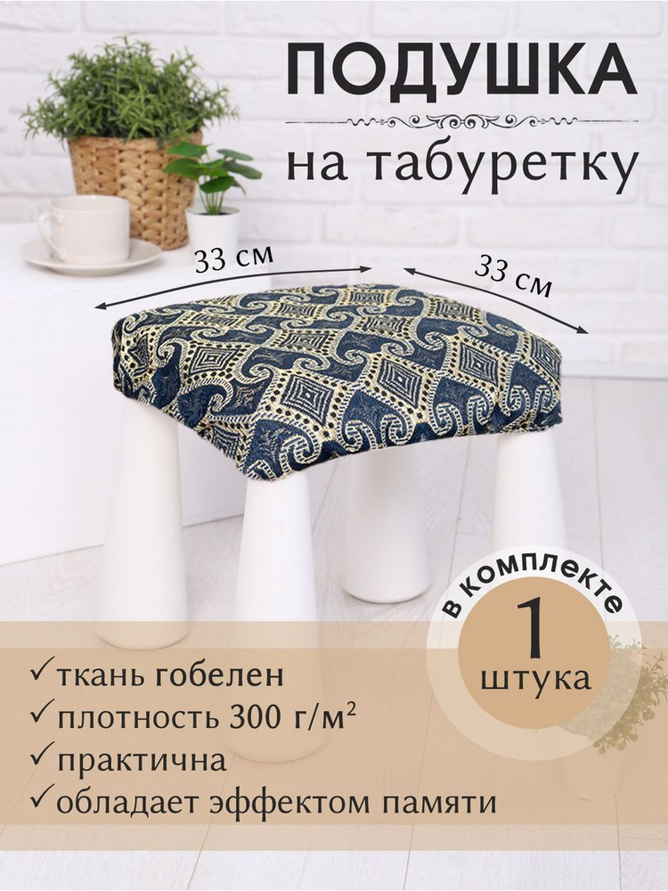 Comfort Tex Подушка на стул Сидушка 32x32 см #1