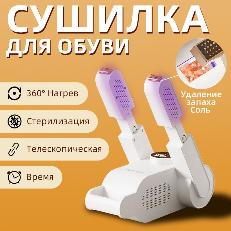 Xiaomi mijia Электрическая сушилка для обуви с таймером от запаха и ...