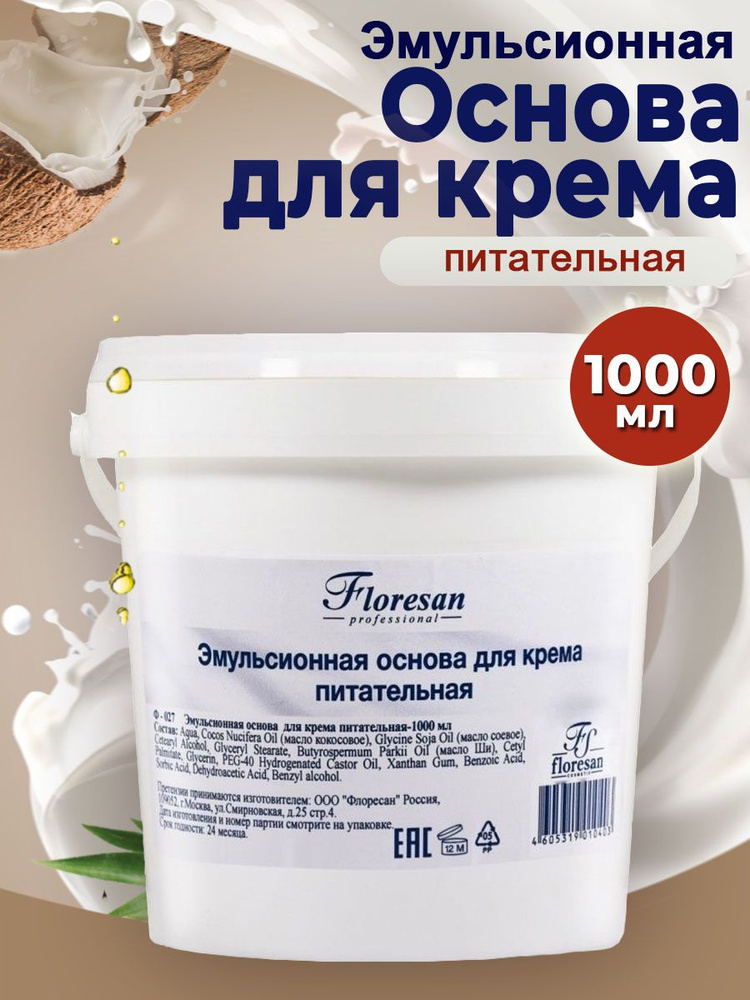 Floresan Эмульсионная основа для крема питательная Lecove professionnelle 1000мл  #1