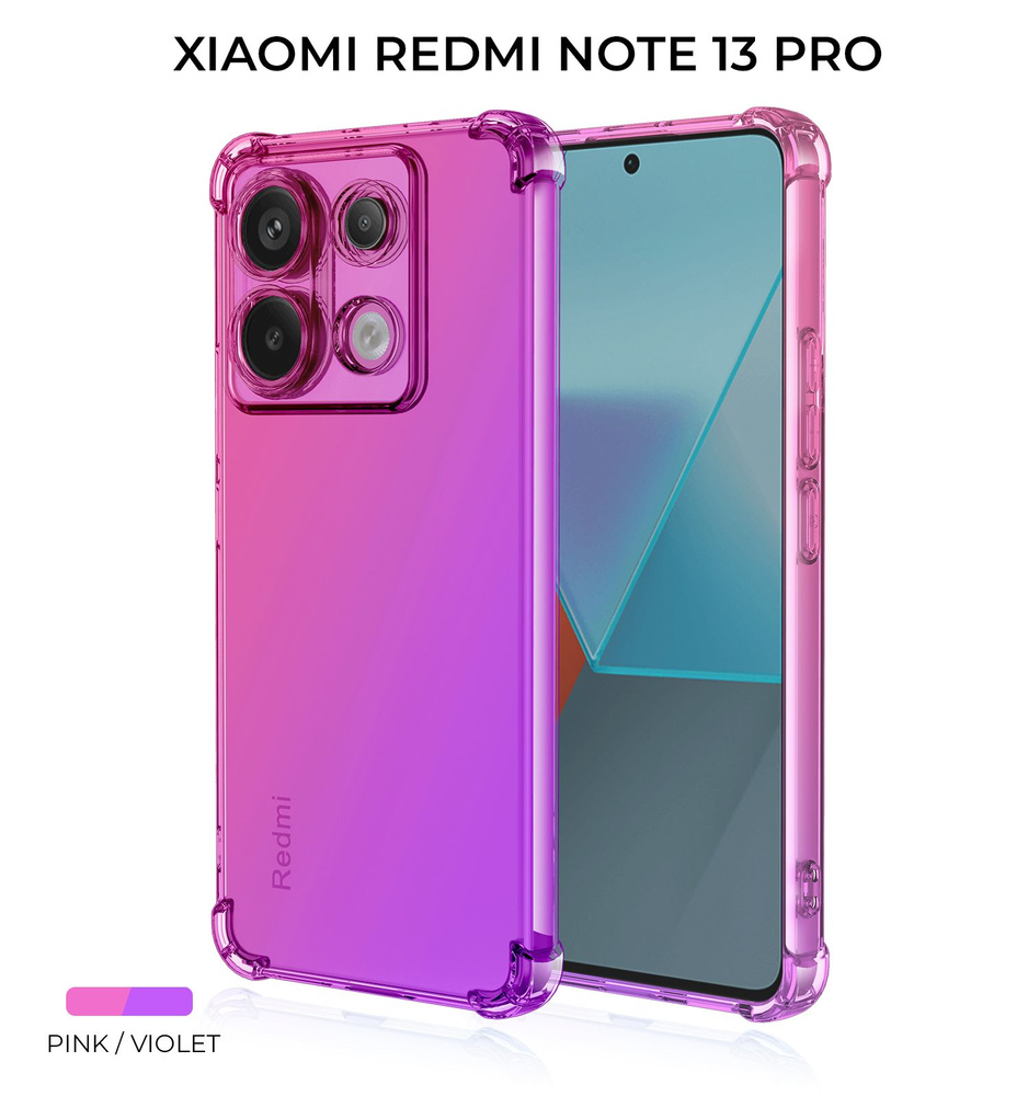 Силиконовый чехол для Xiaomi Redmi Note 13 Pro 5G Krieger Mix 1.5мм  противоударный Розово фиолетовый - купить с доставкой по выгодным ценам в  интернет-магазине OZON (1417418385)