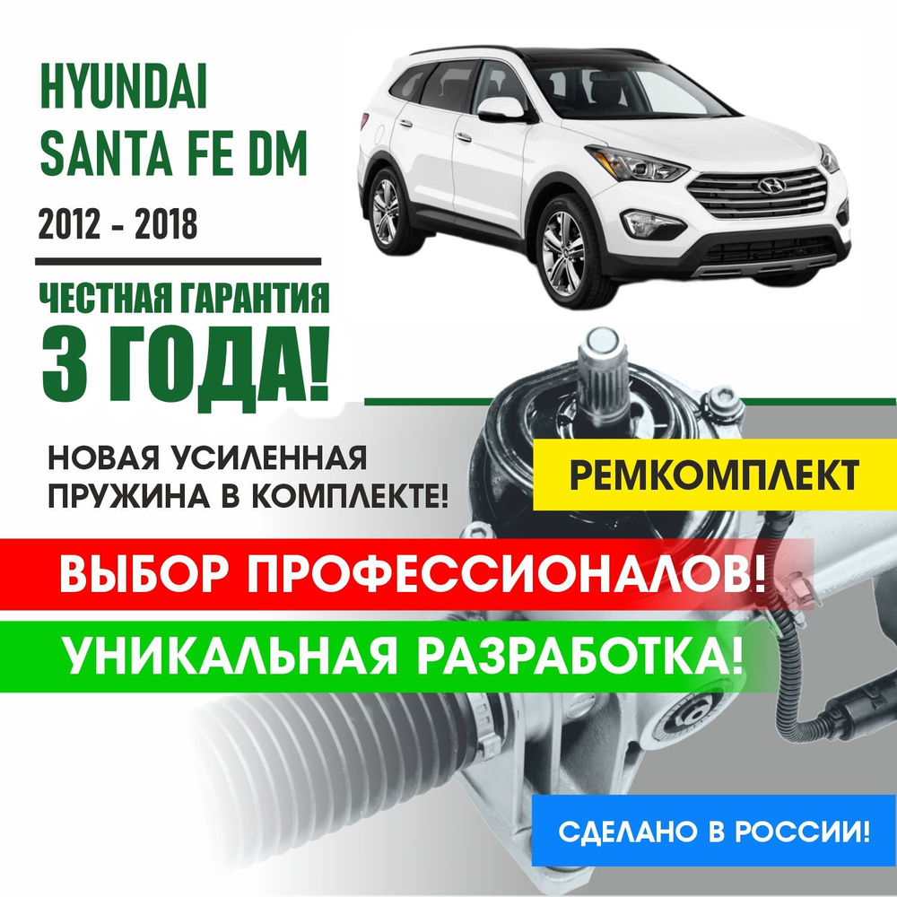 Ремкомплект рулевой рейки для Хендай Санта Фе Hyundai Santa Fe 2012-2018  Поджимная и опорная втулка рулевой рейки - PSR арт. PSM2744 - купить по  выгодной цене в интернет-магазине OZON (1468937354)