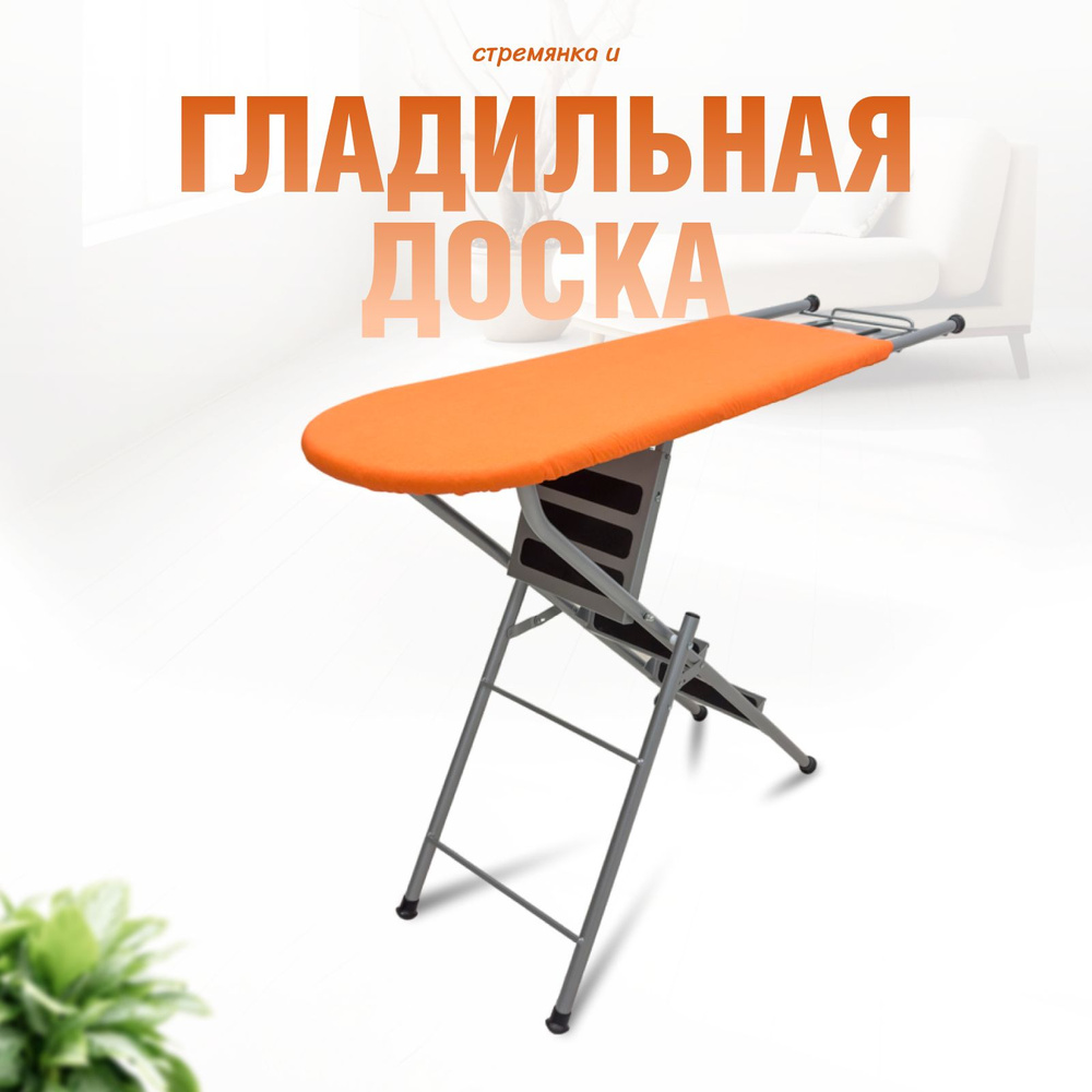 Гладильная доска Joy Home New JH доска - купить по выгодной цене в  интернет-магазине OZON (572382815)