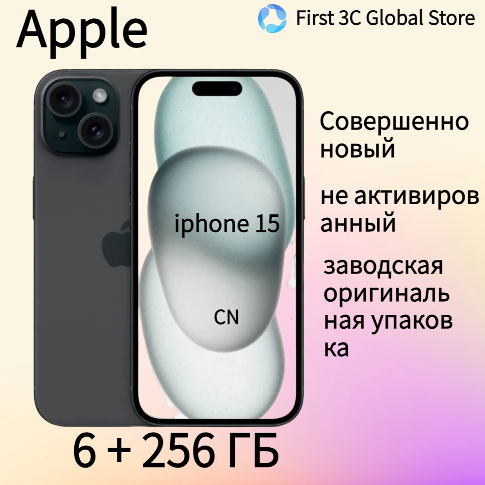 Смартфон Apple iPhone 15，5G ,Super Retina XDR диагональю 6,1 дюйма и  бионическим чипом 16, iOS 17 - купить по выгодной цене в интернет-магазине  OZON (1357991079)