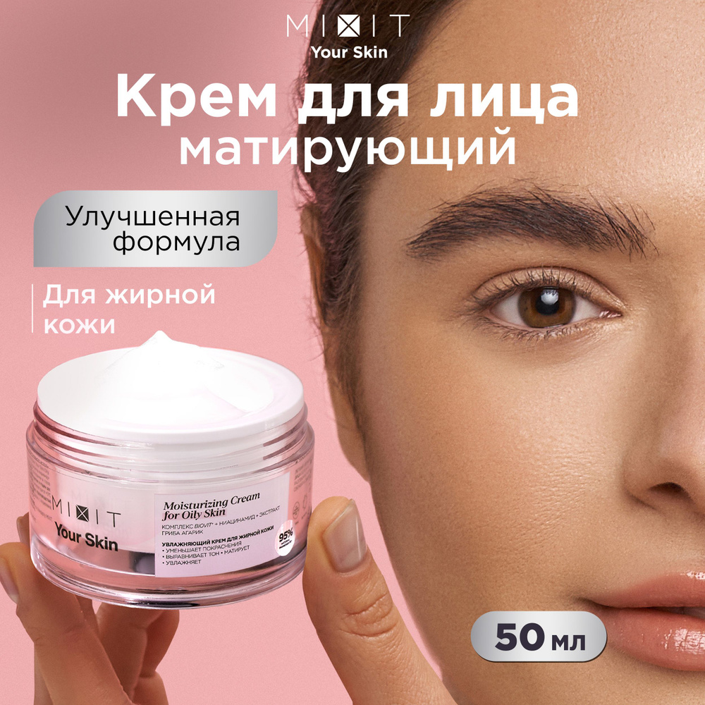 MIXIT Крем увлажняющий матирующий постакне для проблемной кожи против ...