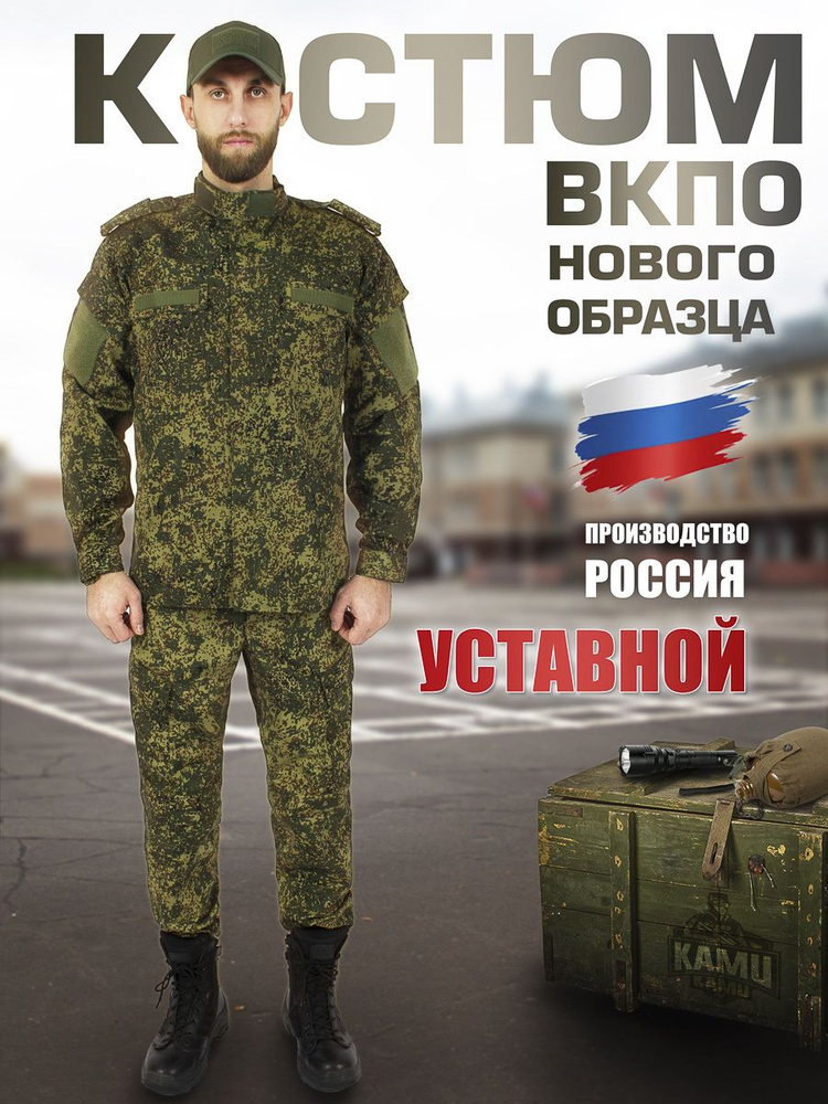 Костюм ВКБО (ВКПО) армейский уставной нового образца 52-54/170-176 арт.587613  #1