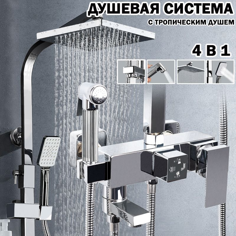душевая система с тропическим душем, душевой комплект, тропический душ ...