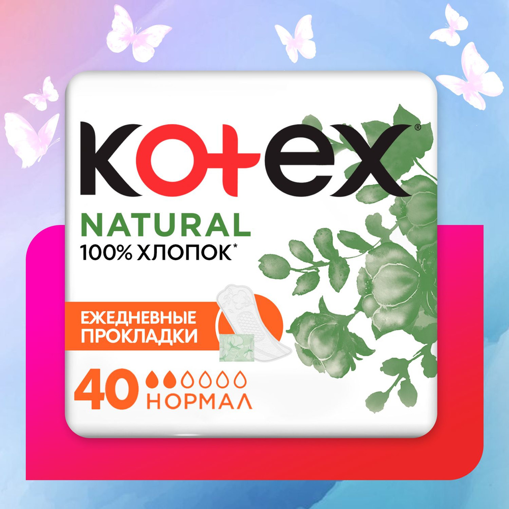 Прокладки ежедневные Kotex Natural Нормал, 40 шт - купить с доставкой ...