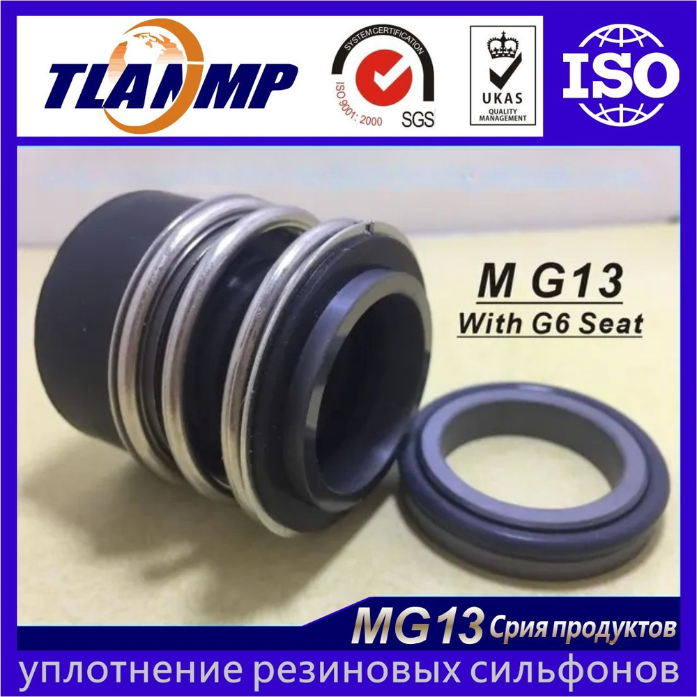 MG13-25 , MG13/25-G6 TLANMP механические уплотнения (рабочая длина L3) (Альтернативные BURGMANN)  #1