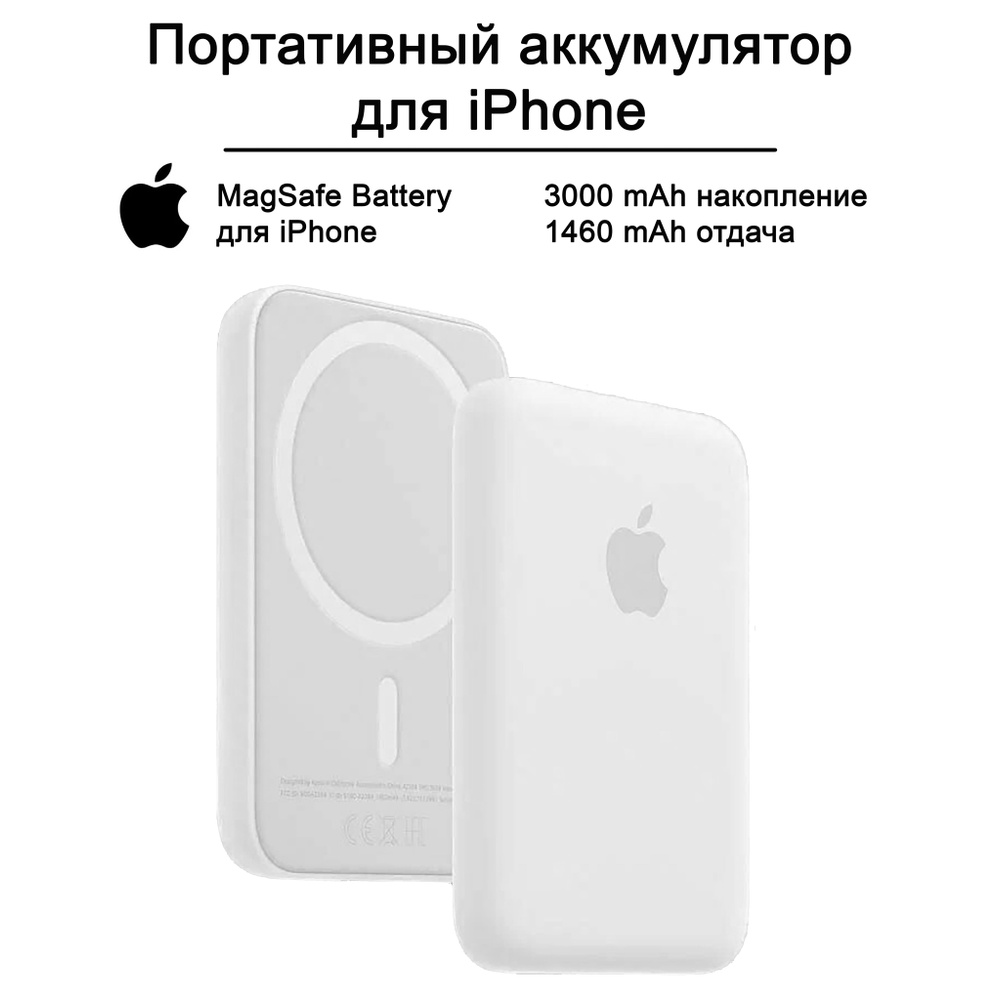 Внешний аккумулятор (Power Bank) Apple MagSafe Battery купить c