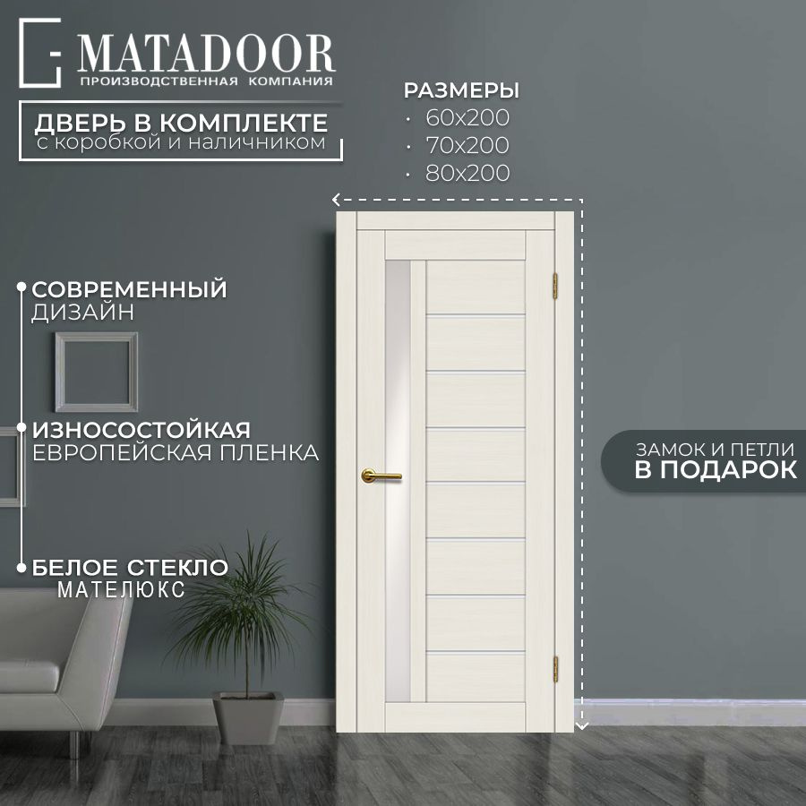 Дверь межкомнатная, 60х200, комплект с коробкой и наличником, со ...