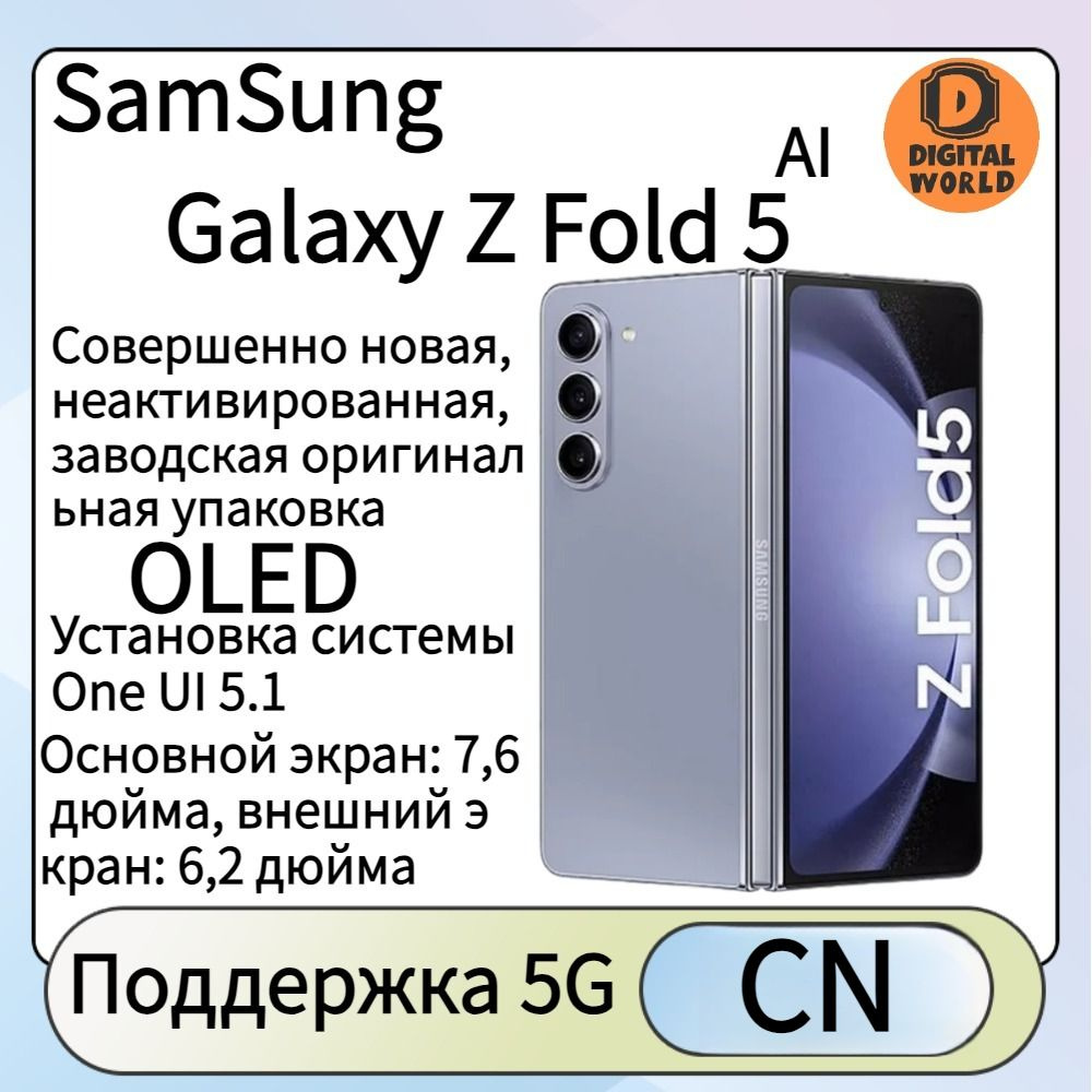 Смартфон Samsung Galaxy Z Fold 5 - купить по выгодной цене в  интернет-магазине OZON (1390642251)