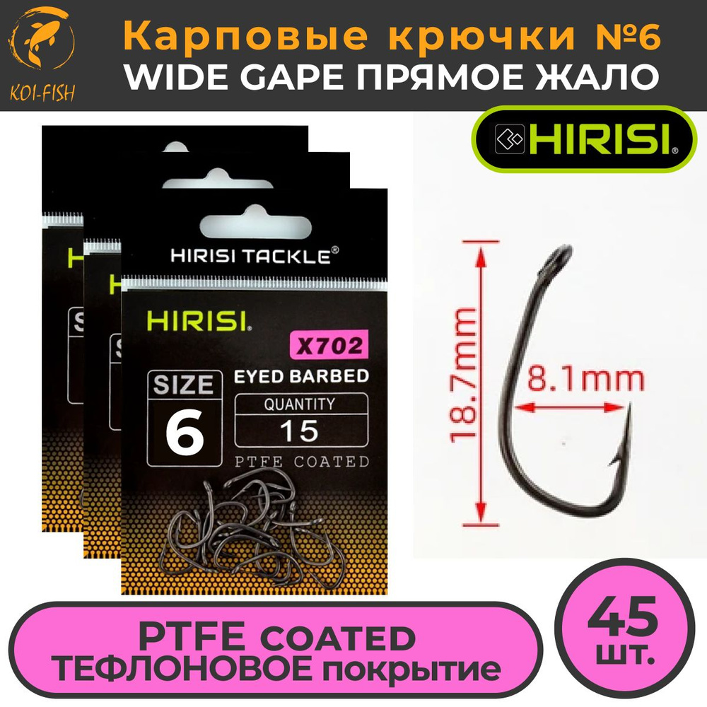 Крючки карповые WIDE GAPE с прямым жалом (X702 №6) 45 шт. из высокоуглеродистой нержавеющей стали с тефлоновым #1