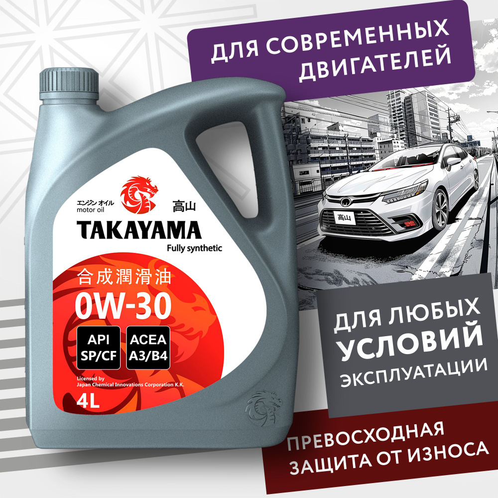 TAKAYAMA ENGINE OIL FULLY SYNTHETIC 0W-30 Масло моторное, Синтетическое, 4 л