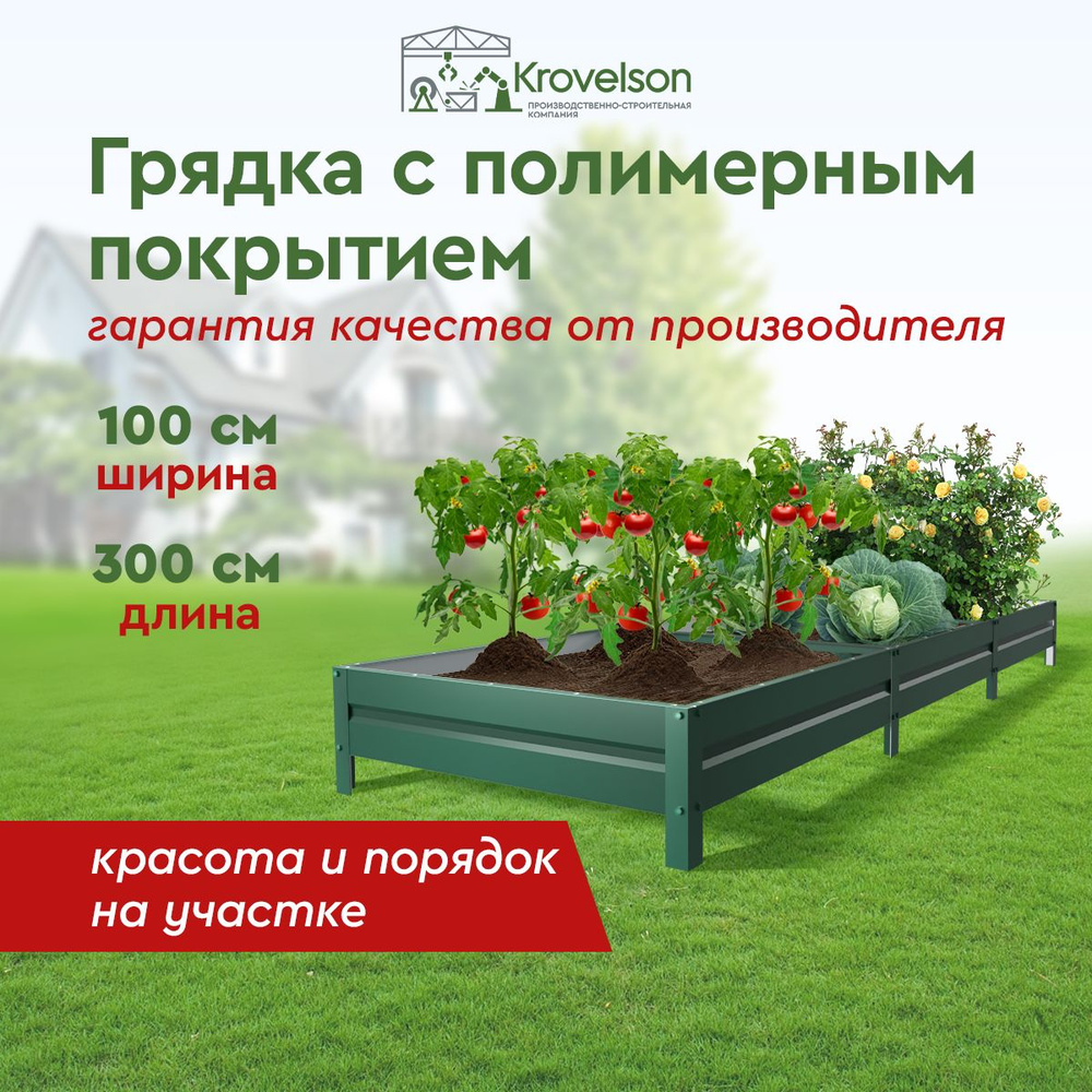 Грядка оцинкованная сталь для дачи и сада, для огорода, металлические ...