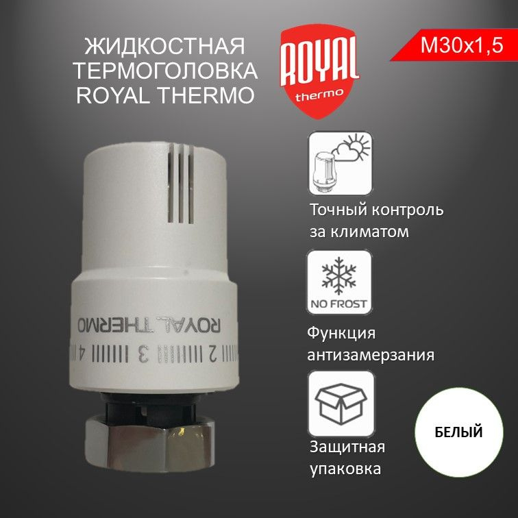 Термоголовка для радиатора отопления Royal Thermo М30 х 1,5 RTO 08.01  #1