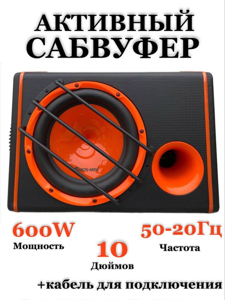 Сабвуфер для автомобиля саб Bos mini k-100 10", 25 см (10 дюйм.) #1