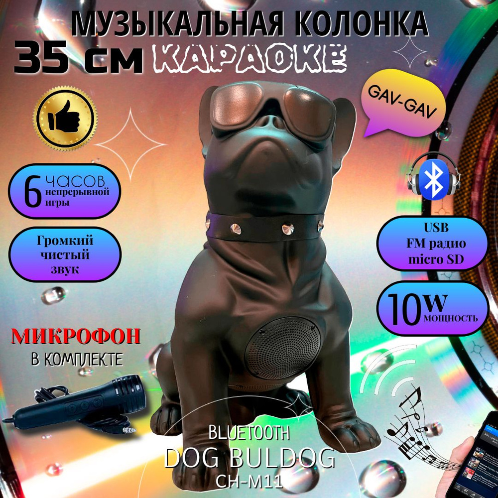 Колонка беспроводная Собака Dog-Buldog CH-M11, 35 см, детская портативная  музыкальная bluetooth колонка, черная