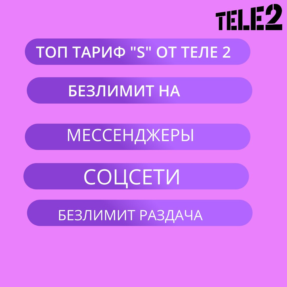 SIM-карта Теле 2 (Вся Россия) - купить с доставкой по выгодным ценам в ...