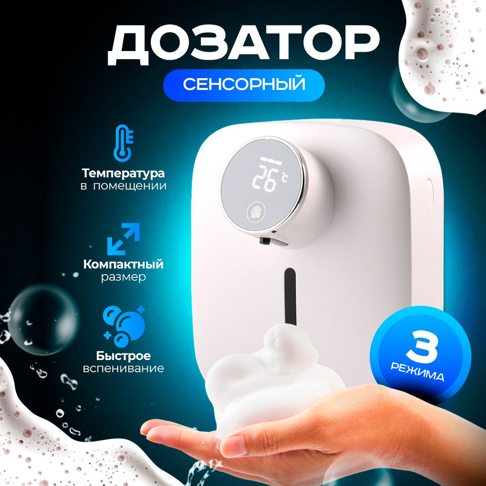 Диспенсер настенный для мыла сенсорный,320мл - купить в интернет ...