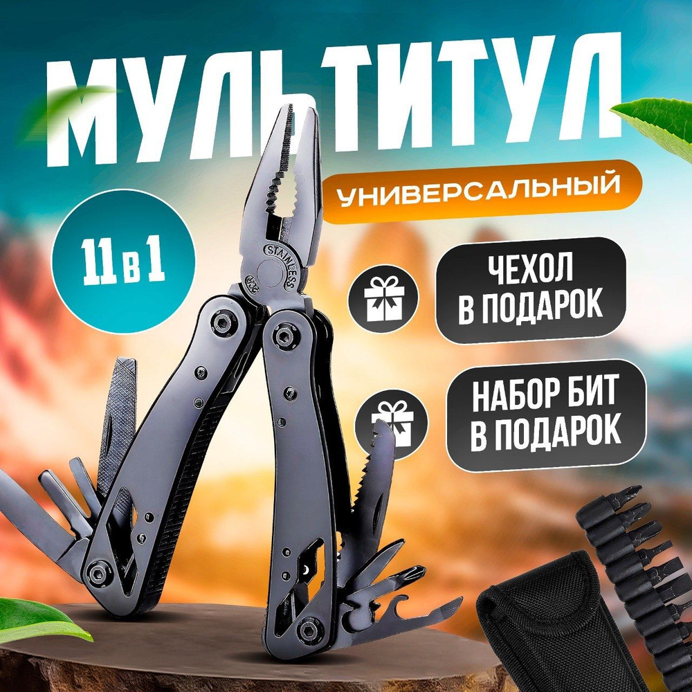 Мультитул черный, мультитул тактический, нож туристический, тактический ...