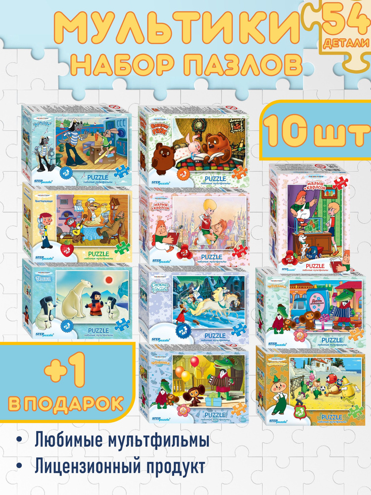 10шт +1 в подарок набор пазлов для детей "Любимые мультфильмы" - купить ...