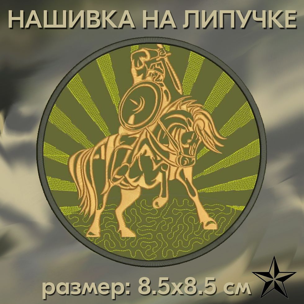 Нашивка КОЧЕВНИК на липучке, шеврон тактический на одежду 8.5*8.5 см ...