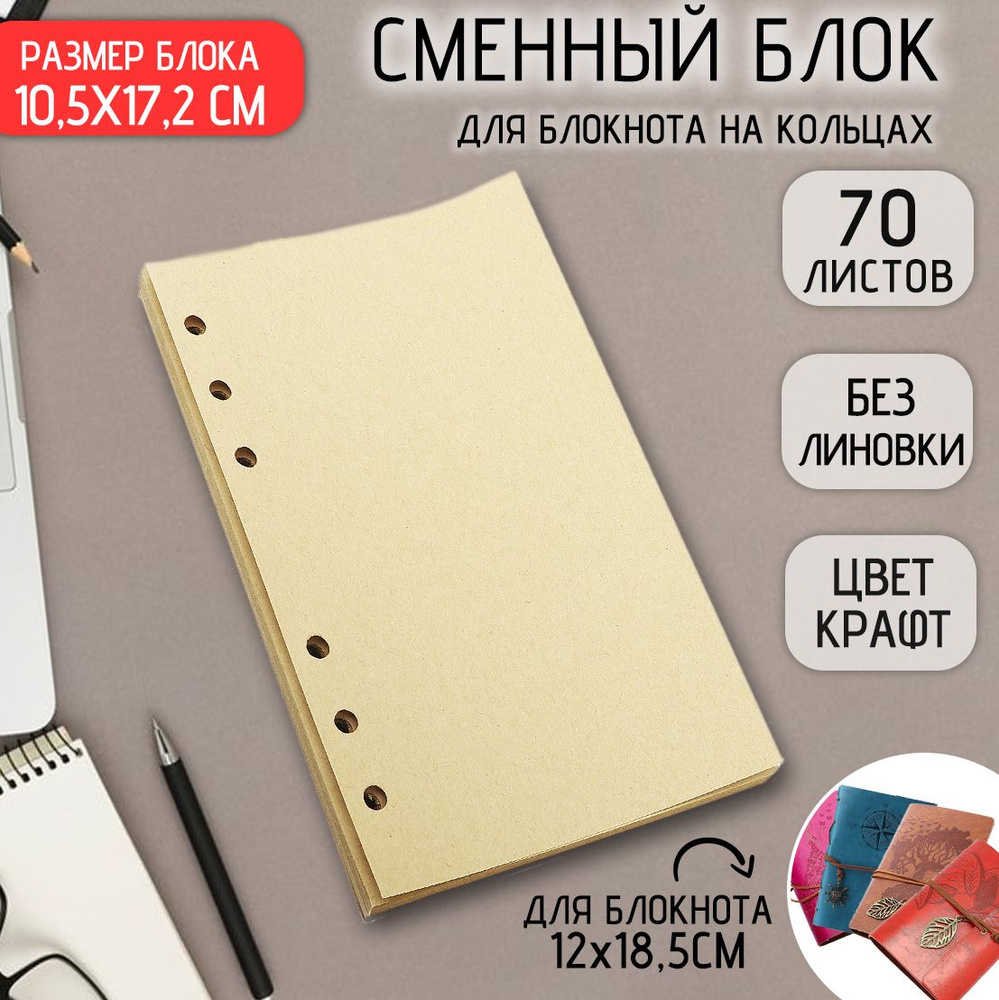 Сменный блок для блокнотов 12x18 Эврика #1