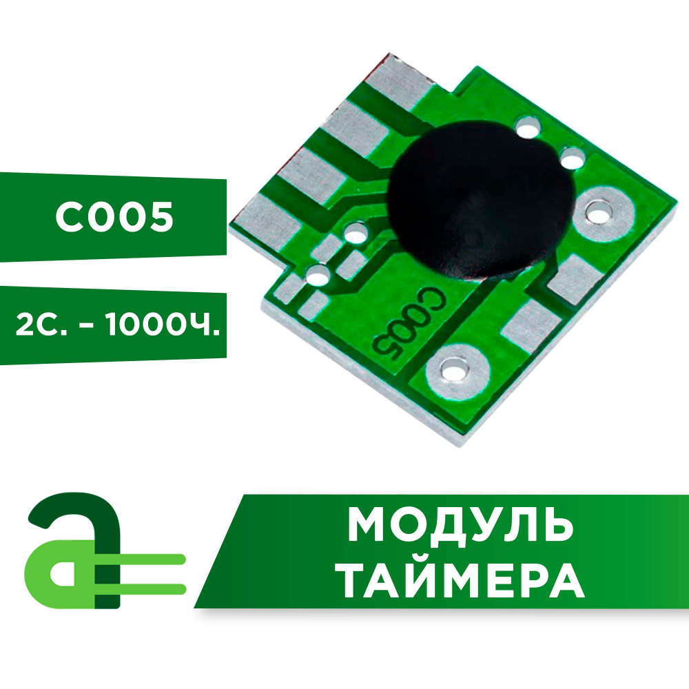 Модуль таймера / задержки времени 2 с. 1000 ч. (C005) - купить с ...
