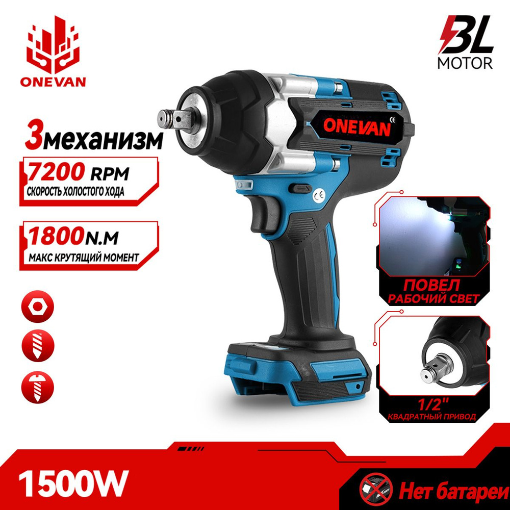 Бесщеточный Электрический ударный гайковерт ONEVAN с крутящим моментом ...