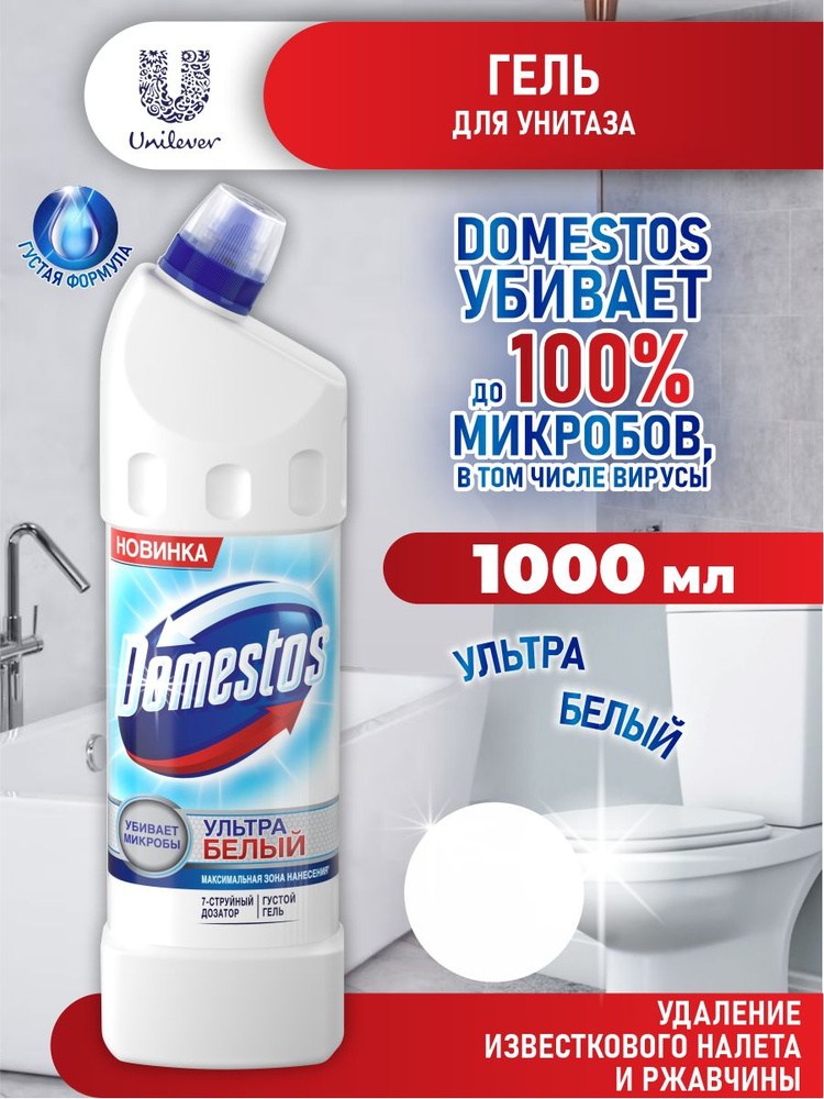 Domestos Средство чистящее для унитаза Ультра Белый 1 л. #1