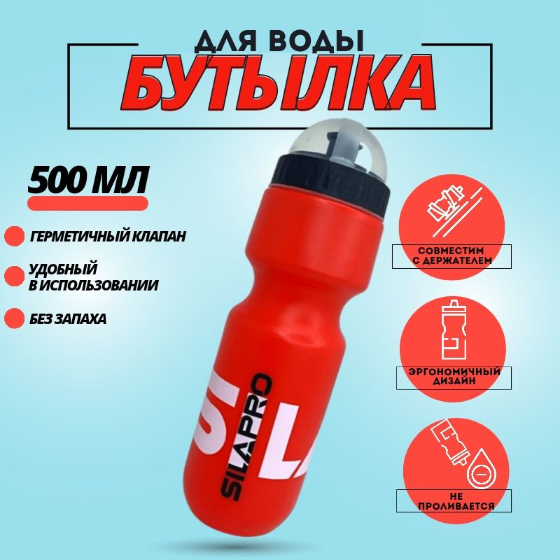 Бутылка / фляга для воды велосипедная, 650мл, пластик SILAPRO  #1