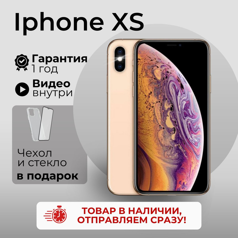 Смартфон Apple iPhone XS_ 64 ГБ - купить по выгодной цене в интернет-магазине  OZON (817700176)