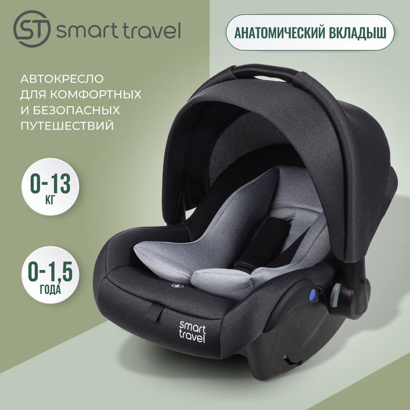 Автокресло детское, автолюлька для новорожденных Smart Travel First Lux от 0 до 13 кг, Dark grey  #1