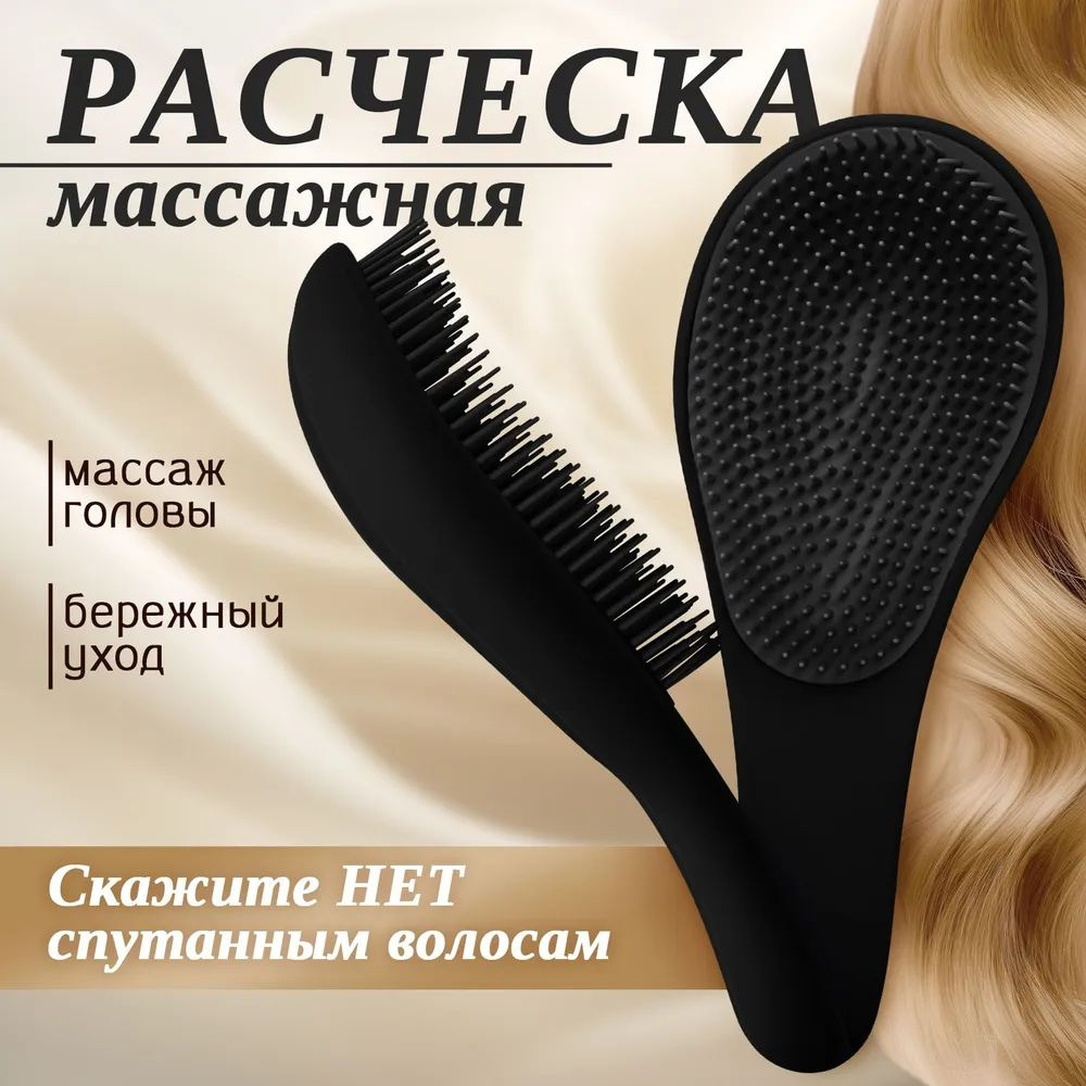 Расческа для укладки волос / Расческа массажная маленькая  #1