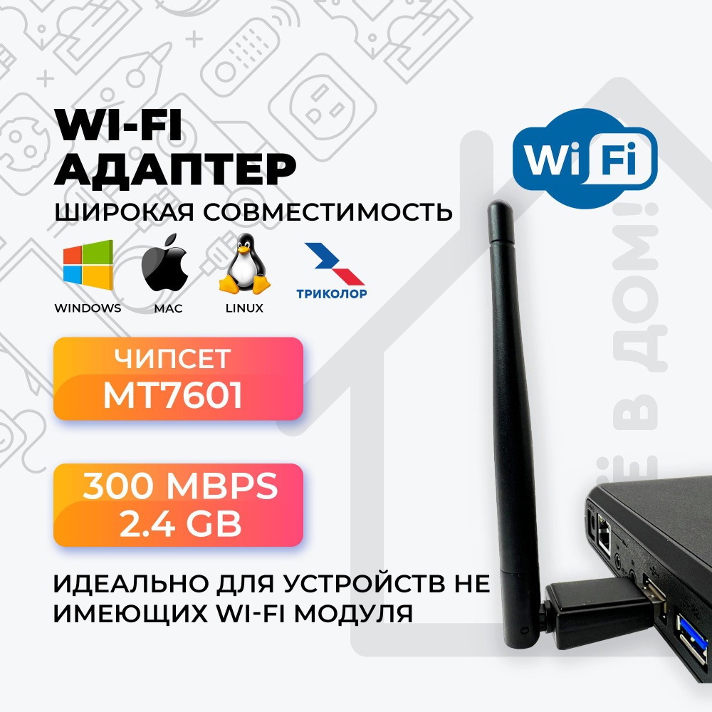 Live Power Wi-Fi-адаптер WiFi адаптер для компьютера, для ПК, телевизора,  ТВ приставки, USB сетевой wi-fi адаптер - купить с доставкой по выгодным  ценам в интернет-магазине OZON (1384980155)