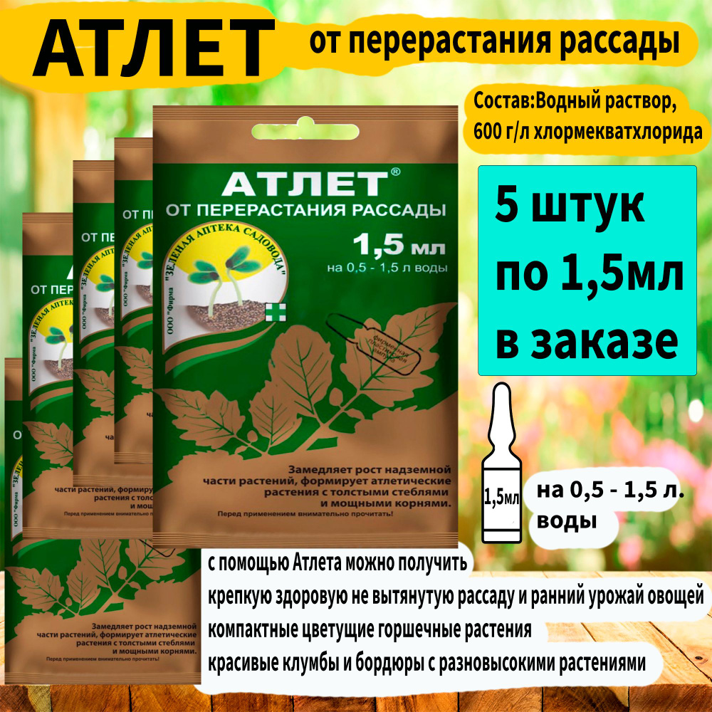 Зеленая аптека садовода Удобрение,1.5мл - купить с доставкой по ...
