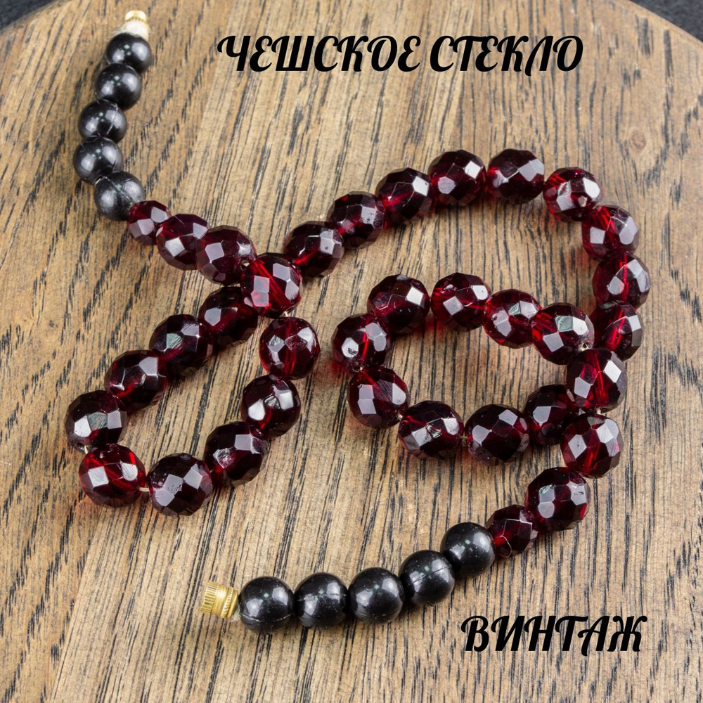 Бусы из чешского стекла