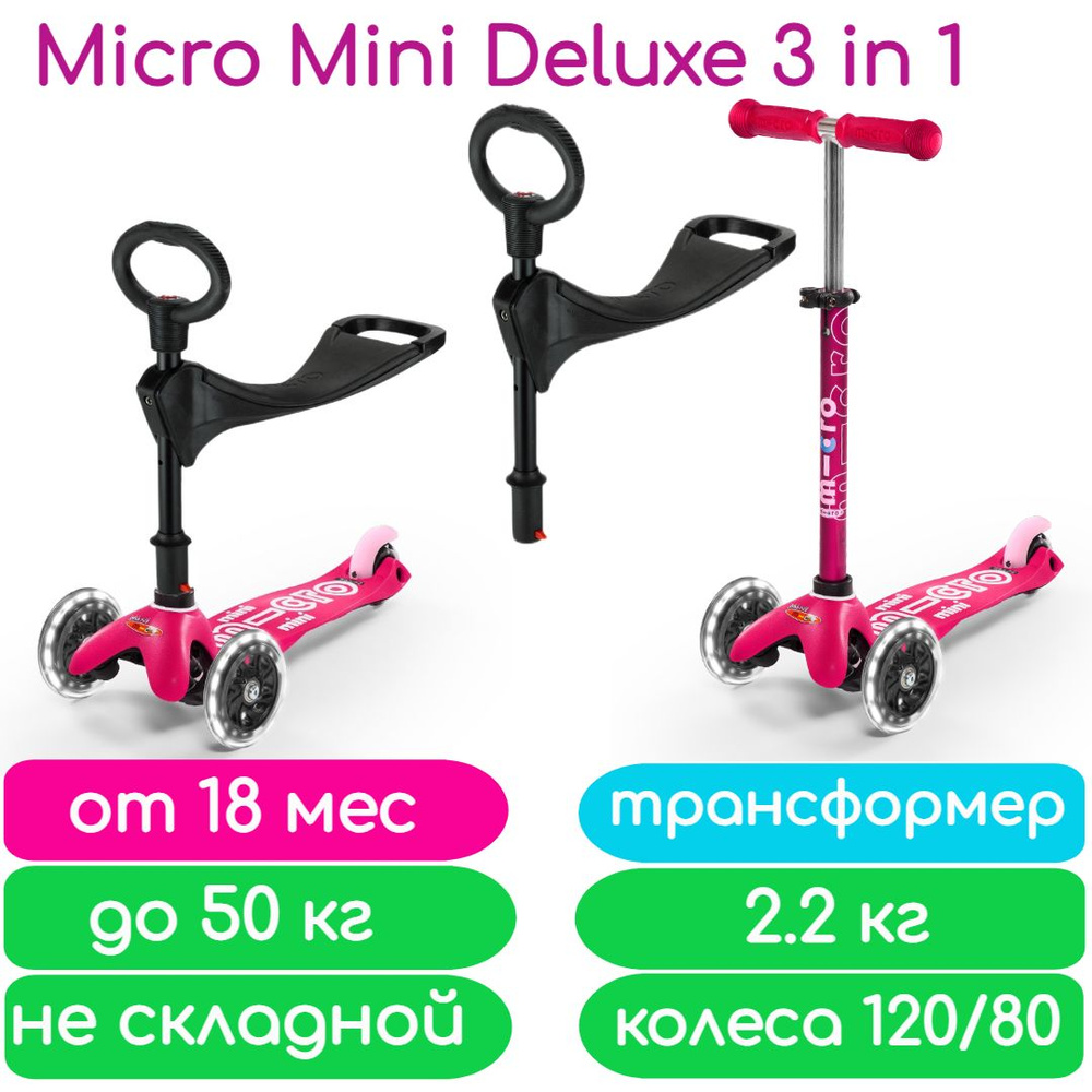 Самокат Mini Micro Deluxe Розовый 3 в 1 светящиеся колеса #1