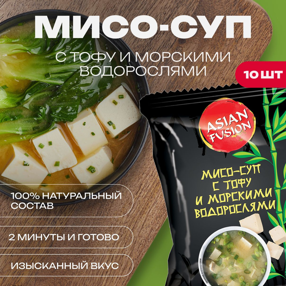Мисо суп с тофу и водорослями Asian Fusion, 12 гр. - шоубокс 10 шт.  #1
