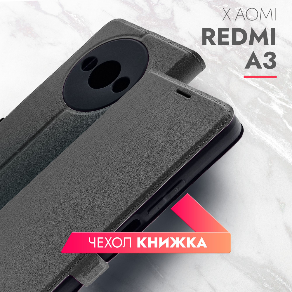 Чехол на Xiaomi Redmi A3, Xiaomi Redmi A3X (Ксиоми Редми А3) черный книжка эко-кожа с функцией подставки #1