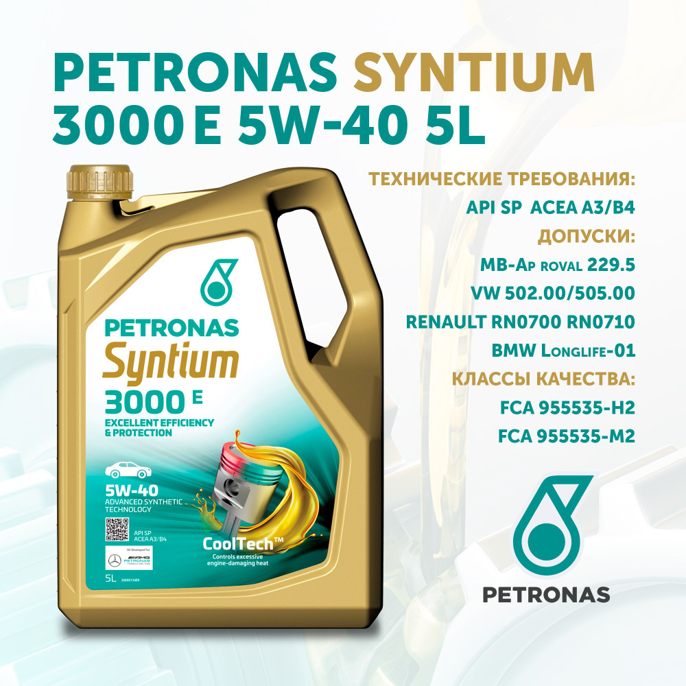 Масло моторное PETRONAS 5W-40 Синтетическое - купить в интернет ...