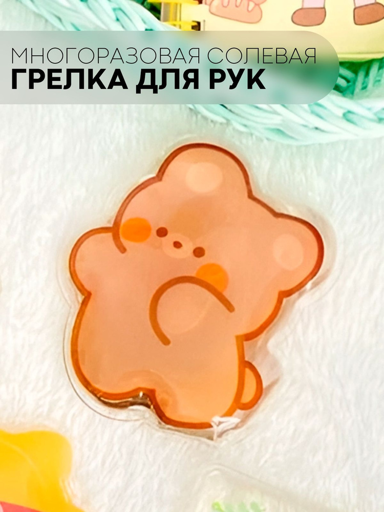 Солевая грелка для рук самонагревающаяся (многоразовая солевая грелка ...