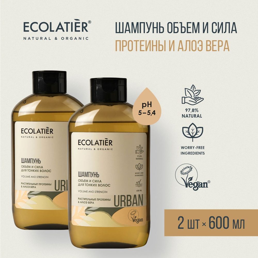 ECOLATIER / Шампунь объем и сила для тонких волос, растительные протеины и  Алоэ Вера / 600 мл, 2 шт. - купить с доставкой по выгодным ценам в  интернет-магазине OZON (1276776726)