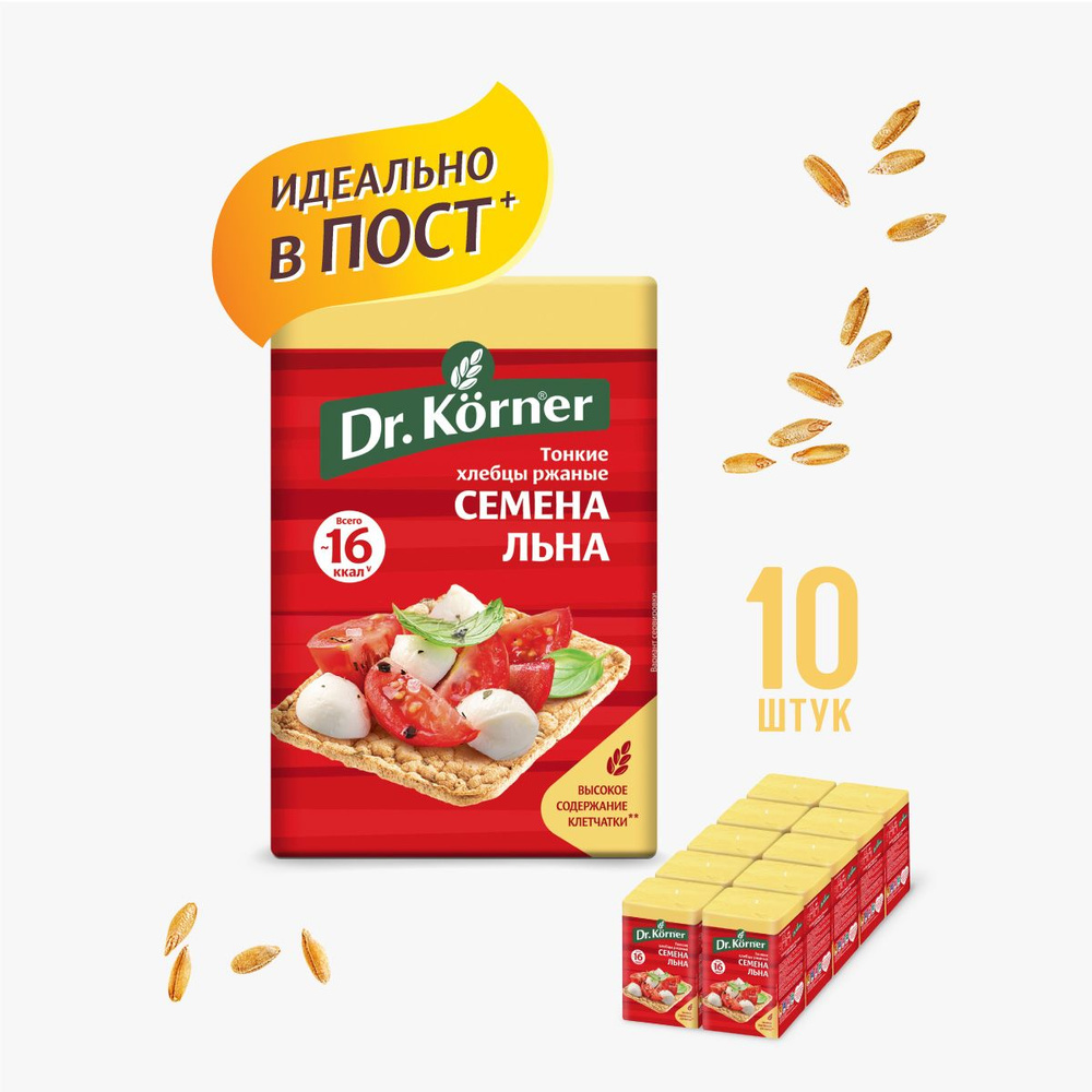 Хлебцы тонкие Dr. Korner Ржаные с семенами льна 10 шт по 100 г ...